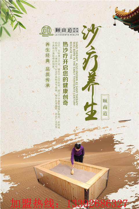 頤商道【廣東沙療】幫女性朋友解決“宮寒”問題（圖）_2