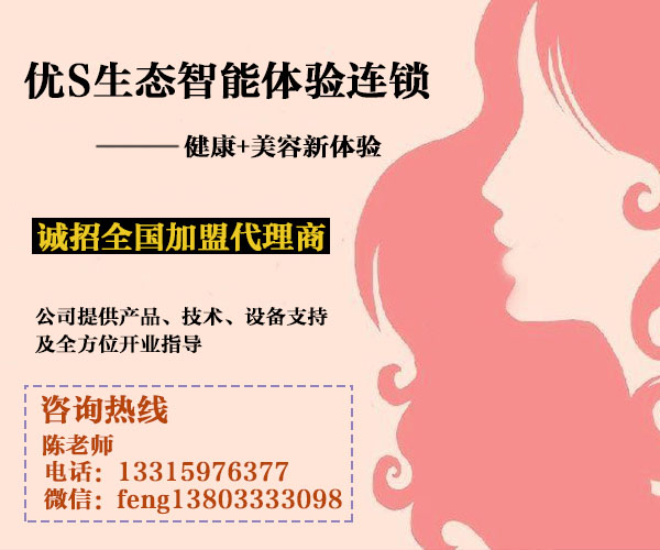 美容店加盟品牌如何選擇（圖）_1