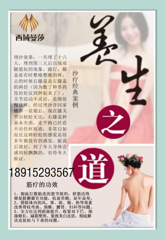 筋療養(yǎng)生 西域曼莎筋療加盟 沙療的黃金搭檔_1