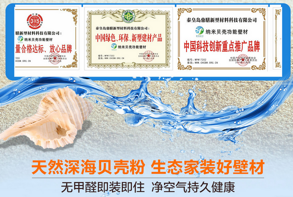 【碧海金貝】我想擁有一個(gè)沒有甲醛污染的家（圖）_4