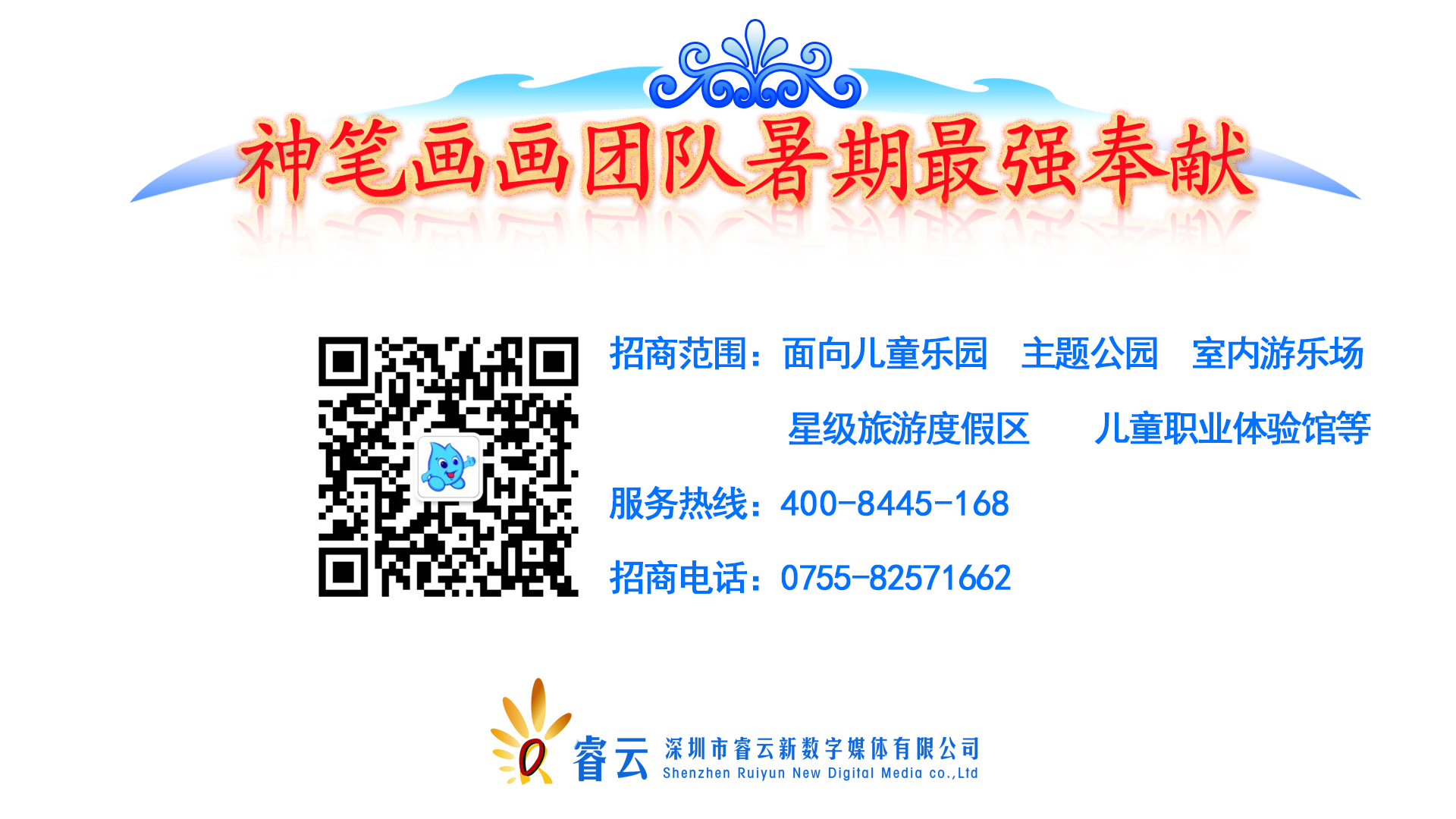 今夏最火的兒童樂園投資項目海洋奇夢_9