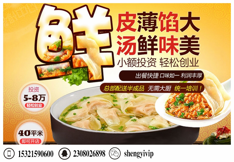 馄饨加盟店,保定如何加盟吉祥馄饨（图）_1