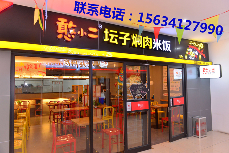 憨小二壇子燜肉加盟巨大商機(jī)好賺錢_1