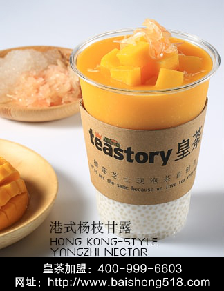 皇茶奶蓋茶品牌加盟，teastory皇茶加盟開店快速創(chuàng)收（圖）_1