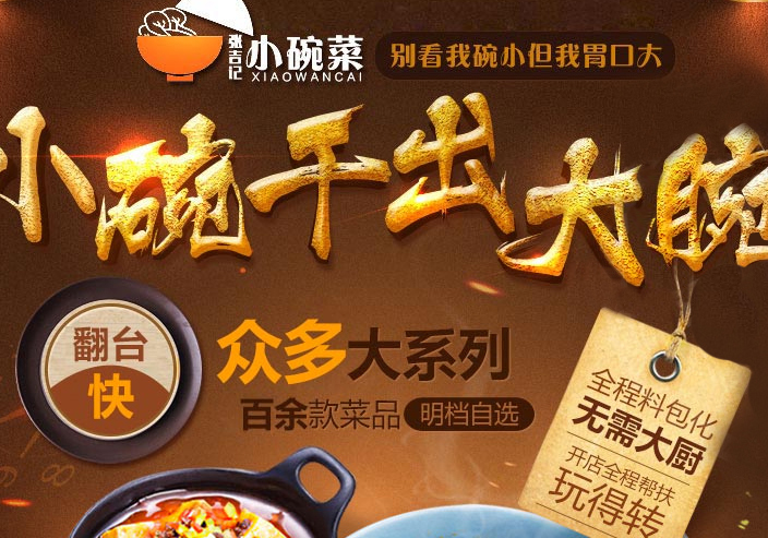 张吉记小碗菜加盟费用多少钱_加盟张吉记小碗菜投资多少钱_1