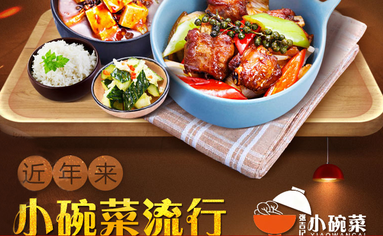 张吉记小碗菜加盟费用多少钱_加盟张吉记小碗菜投资多少钱_2