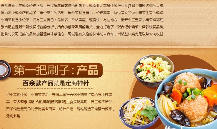 張吉記小碗菜加盟費用多少錢_加盟張吉記小碗菜投資多少錢_3