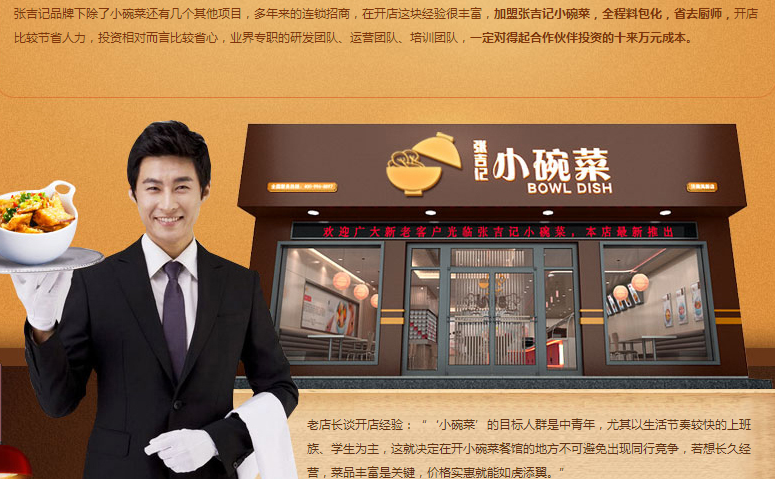 張吉記小碗菜加盟費用多少錢_加盟張吉記小碗菜投資多少錢_4
