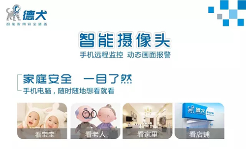 德犬智能攝像頭，輕松實(shí)現(xiàn)居家辦公可視化管理（圖）_2