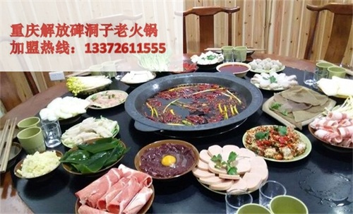 重慶品牌老火鍋店加盟哪家好？（圖）_1