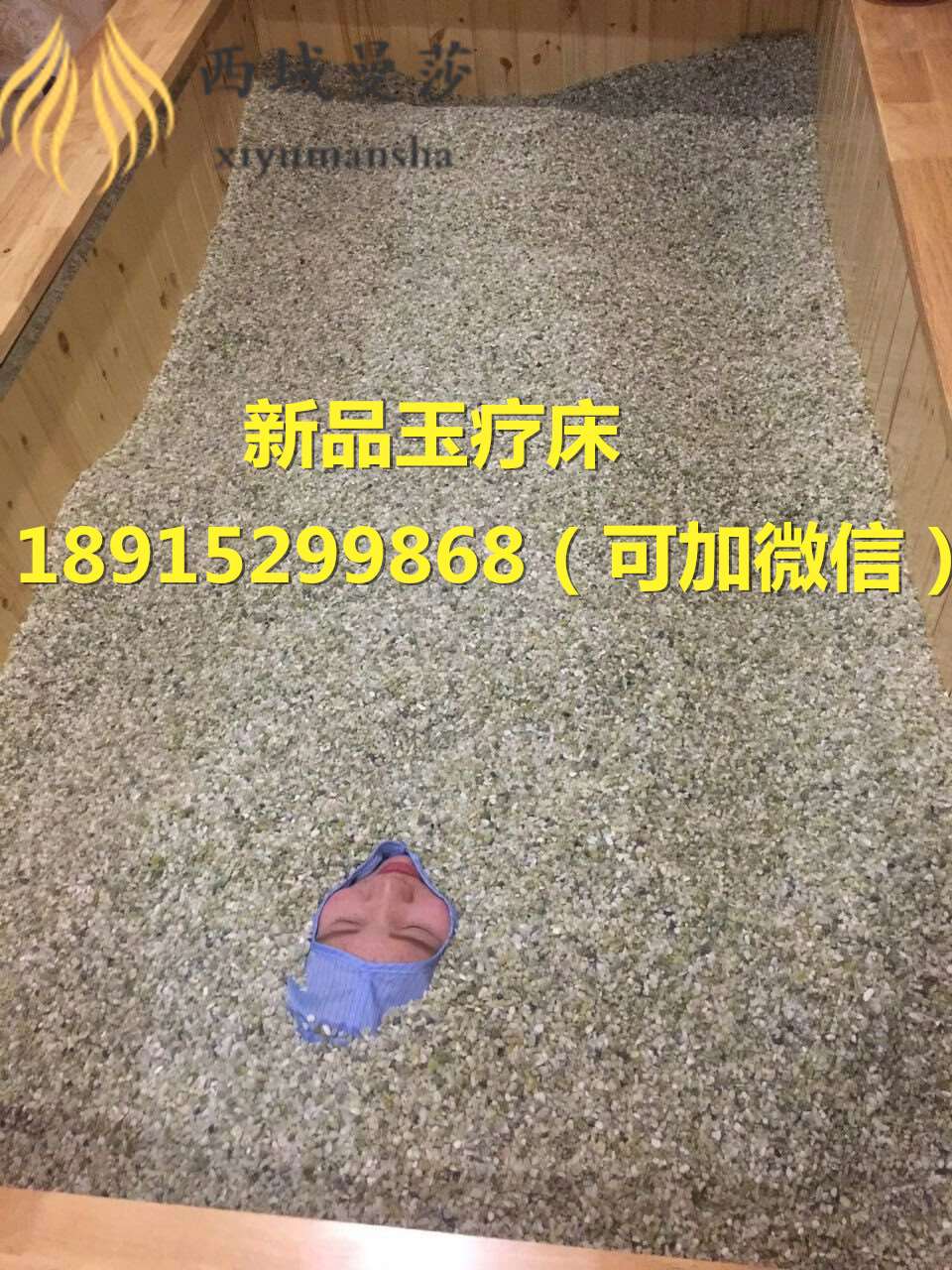 玉疗床 玉沙灸 玉疗加盟的好处（图）_2