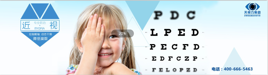 视力矫正加盟排名首位的正是视力行业的佼佼者 天视力（图）_1