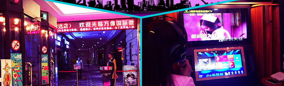 萬像國(guó)際自助KTV加盟多少錢（圖）_2
