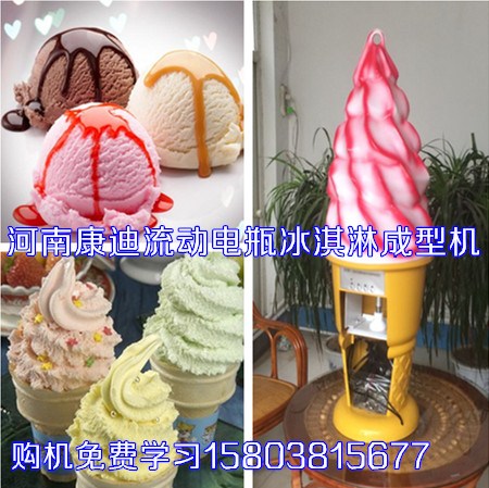 专业销售【全自动冰淇淋机多少钱一台】带技术学习（图）_2