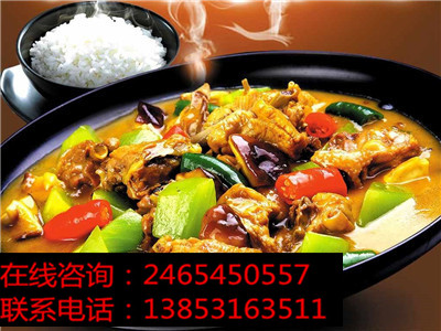 投資開(kāi)一家黃燜雞米飯加盟大概需要多少加盟費(fèi)（圖）_2