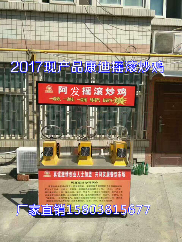 2017三個鍋搖滾炒雞機(jī)器多少錢一臺_2