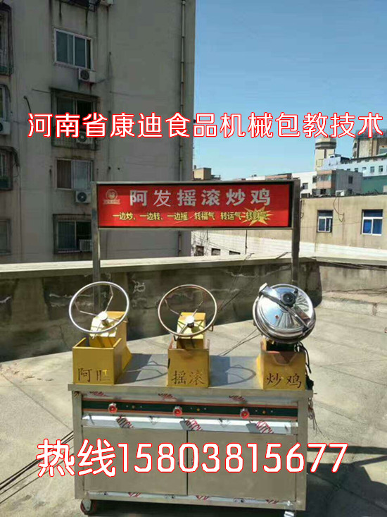 2017三個鍋搖滾炒雞機(jī)器多少錢一臺_1