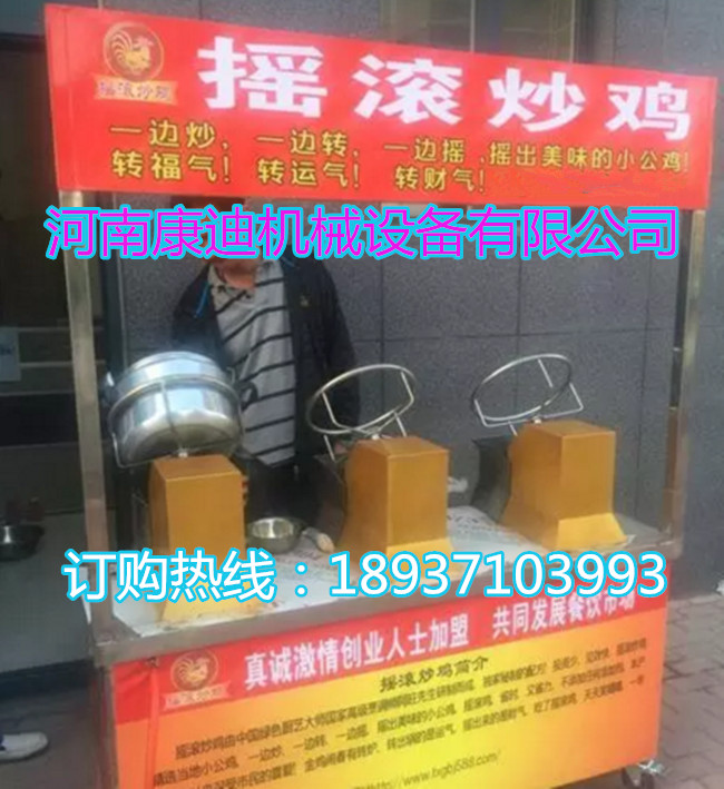 誰知道搖滾炒雞加盟哪個好？全自動搖滾炒雞設(shè)備多少錢一臺_1