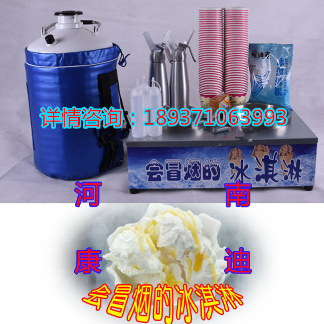 商用煙霧冰淇淋機多少錢一臺？好吃又好玩煙霧冰激凌專賣_1