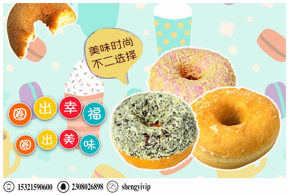 百滋百特甜甜圈怎么樣 甜品加盟（圖）_1