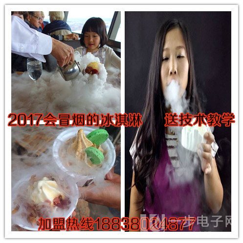 鶴壁市哪里有賣會冒煙的冰淇淋機(jī)？液氮冰淇淋（圖）_1