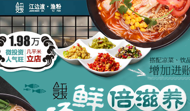 江邊渡漁粉平價共享，輕松圈粉。（圖）_1