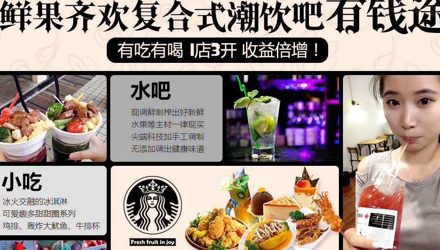鮮果齊歡復合式潮飲店! 因時代而生！（圖）_1