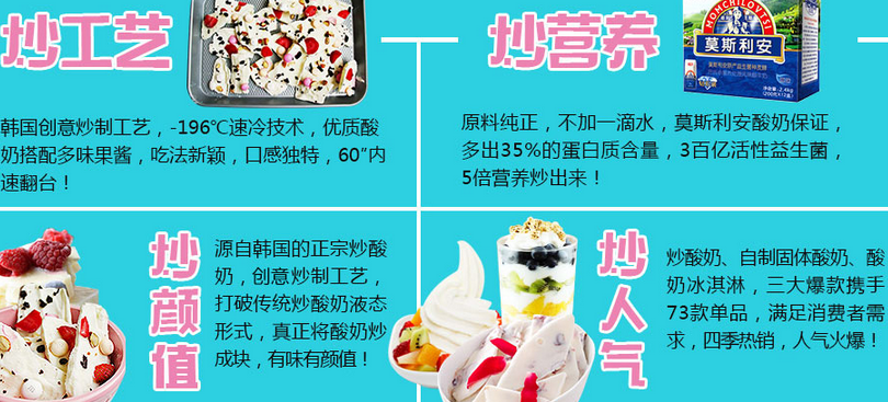 载韩家炒酸奶加盟产品有哪些优势？_1