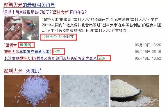 驚訝：云南出現(xiàn)的塑料大米是真的嗎？（圖）_1