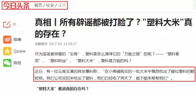 驚訝：云南出現(xiàn)的塑料大米是真的嗎？（圖）_2