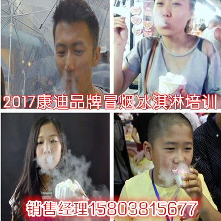 什么是圓的煙霧冰淇淋<帶篷子整套煙霧冰淇淋機多少錢一臺>_1