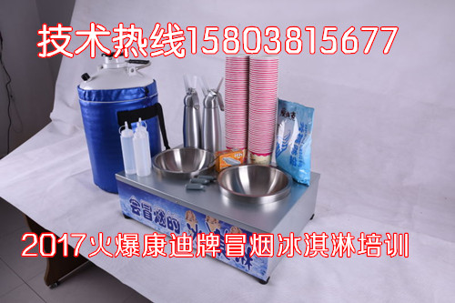 什么是圓的煙霧冰淇淋<帶篷子整套煙霧冰淇淋機多少錢一臺>_2