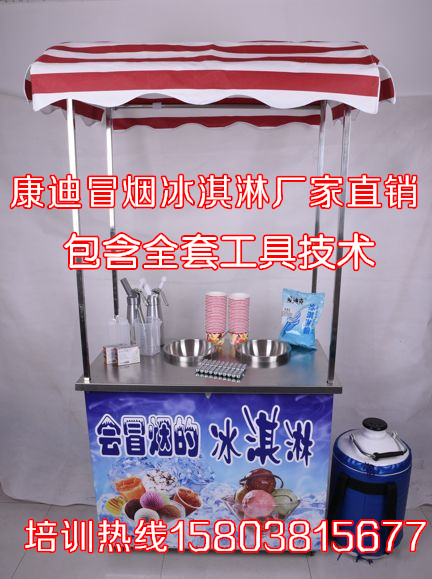 什么是圓的煙霧冰淇淋<帶篷子整套煙霧冰淇淋機多少錢一臺>_3