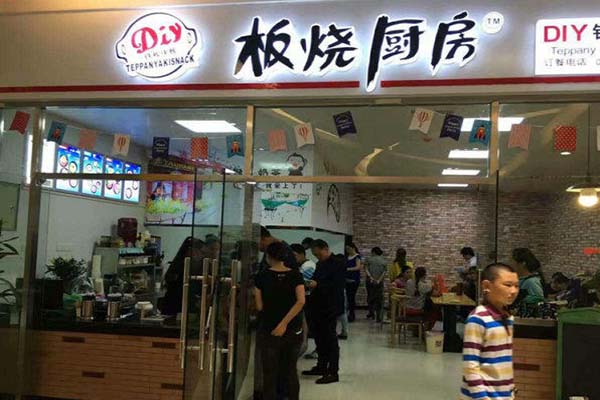 正宗鐵板飯加盟電話（圖）_3