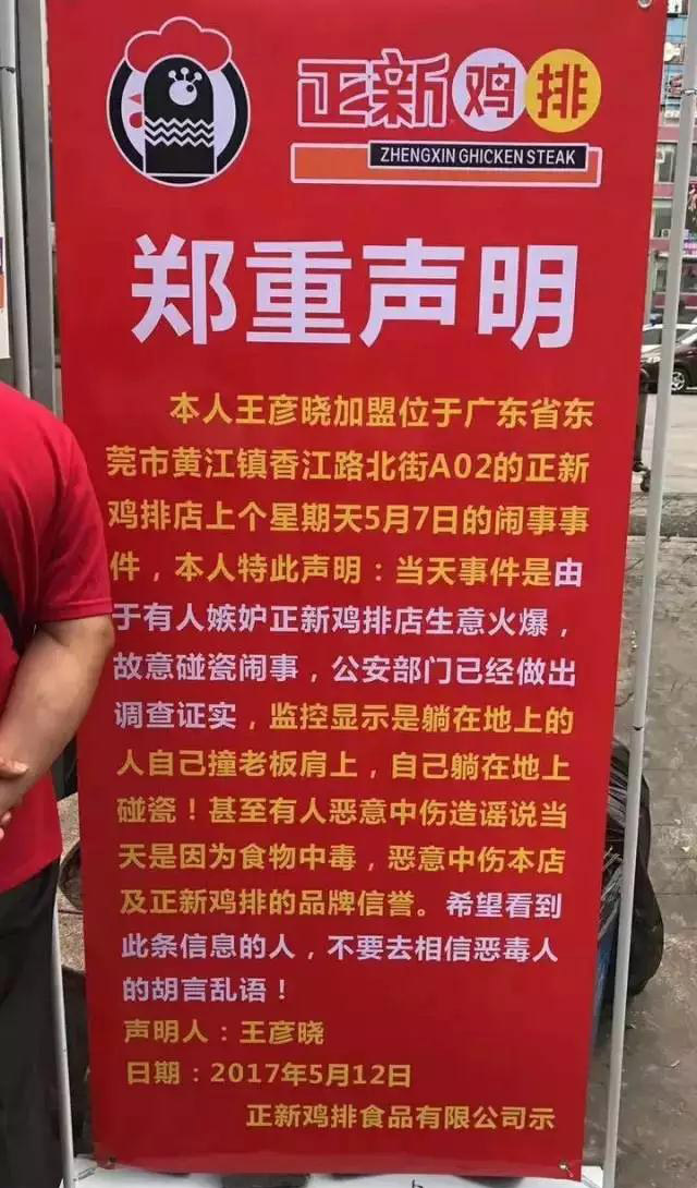 东莞口水鸡排吃死人!总部还原事实真相_打击网络谣言（图）_4