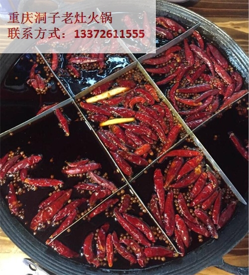 重庆最有特色的老火锅店加盟品牌（图）_1