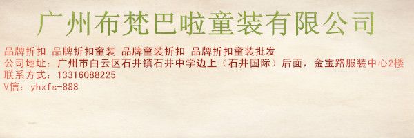 為什么開童裝店要做品牌庫存童裝尾貨？（圖）_1