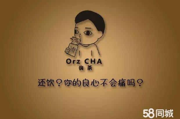 喪茶加盟費(fèi)是多少喪茶貢茶加盟奶茶冰激凌飲品店連鎖（圖）_2