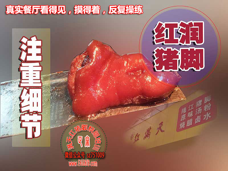 深圳烧腊做法秘方感谢满天红港式烧腊店_2