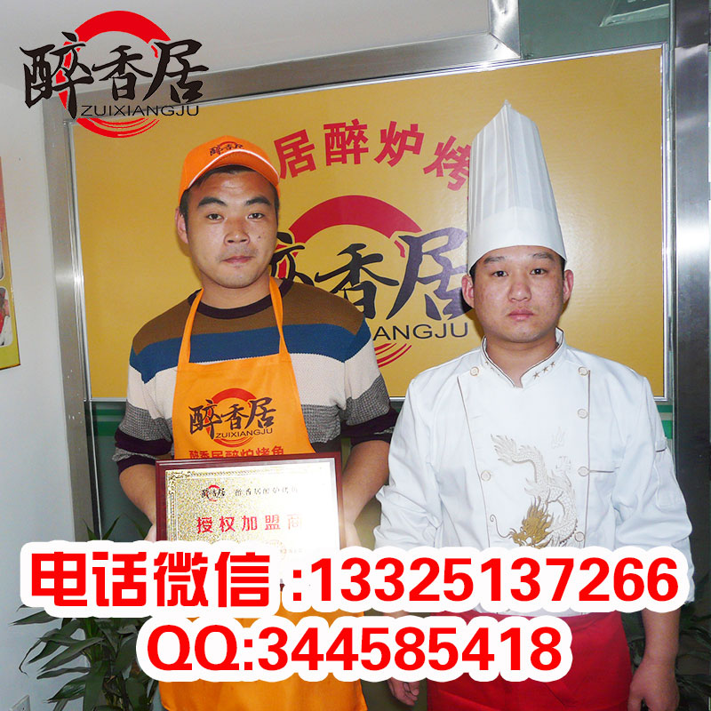 醉香居湄公烤魚利潤分析_醉香居湄公烤魚總部（圖）_3