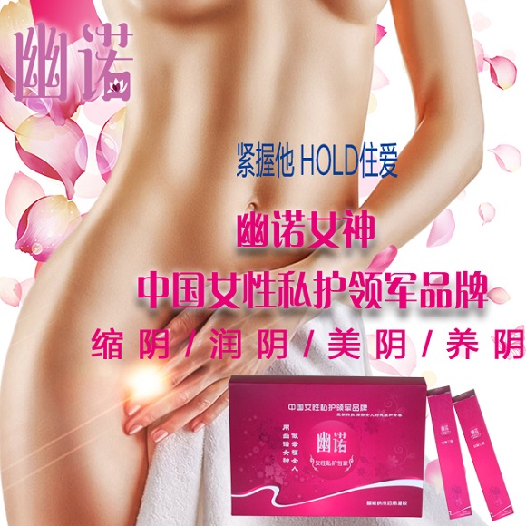 女性私護(hù)產(chǎn)品全國(guó)招商？幽諾女神怎么樣？（圖）_3