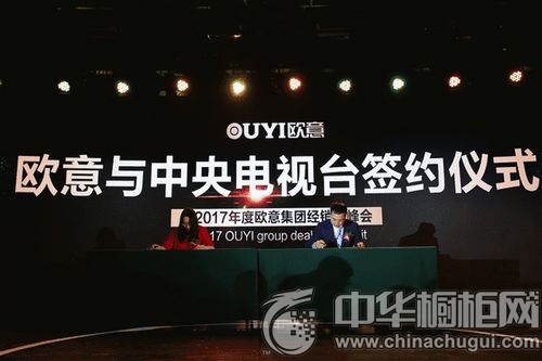 大道智简 耀新领航——2017年度欧意集团经销商峰会隆重召开（图）_3