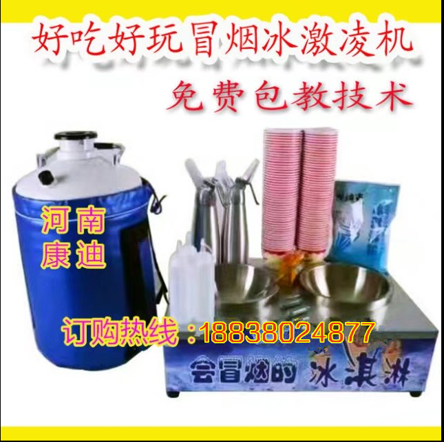 會冒煙的冰淇淋設(shè)備廠家？立式兩個鍋怎么賣_3