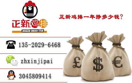 口水雞排一年掙多少錢?口水雞排一般店鋪利潤分析（圖）_1