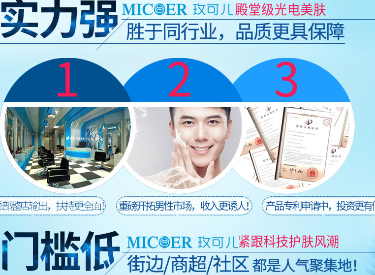 玫可儿美容加盟费多少钱,玫可儿美容加盟连锁_7