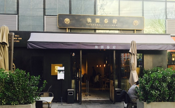 桃園眷村中餐加盟條件_桃園眷村加盟費用多少錢_2