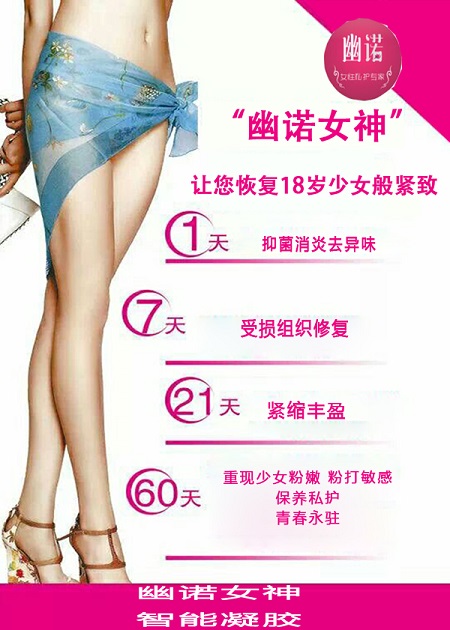 女性私護(hù)凝膠有什么副作用？幽諾女神怎么樣？（圖）_1