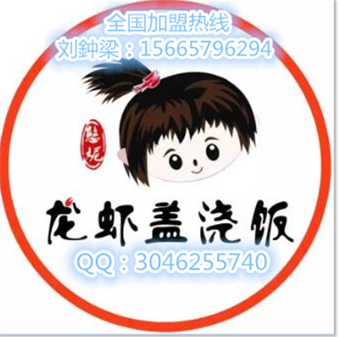 憨妮特色蓋澆飯培訓(xùn)加盟費(fèi)多少一一一_1