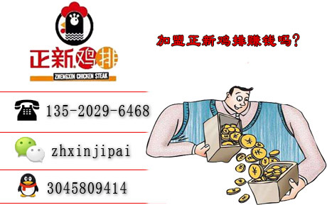 加盟口水雞排賺錢嗎 口水雞排有多賺錢（圖）_1