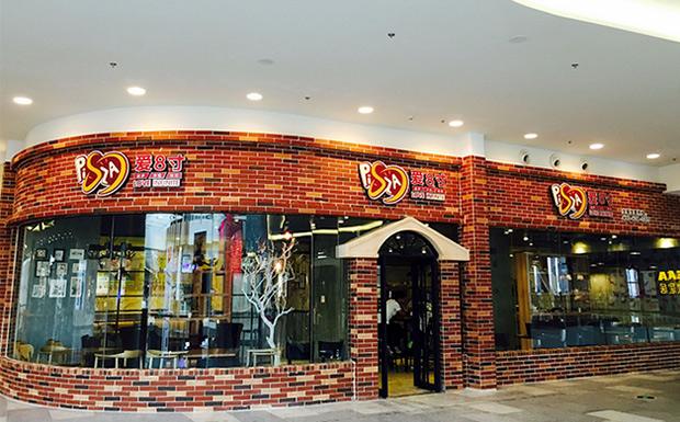 爱8寸披萨加盟连锁店,加盟店火爆原因（图）_1